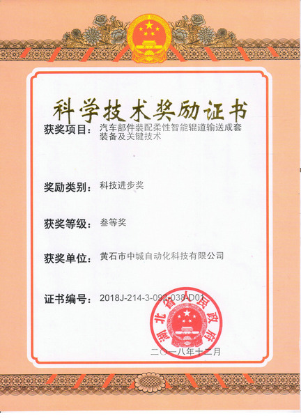 2018科技進步三等獎